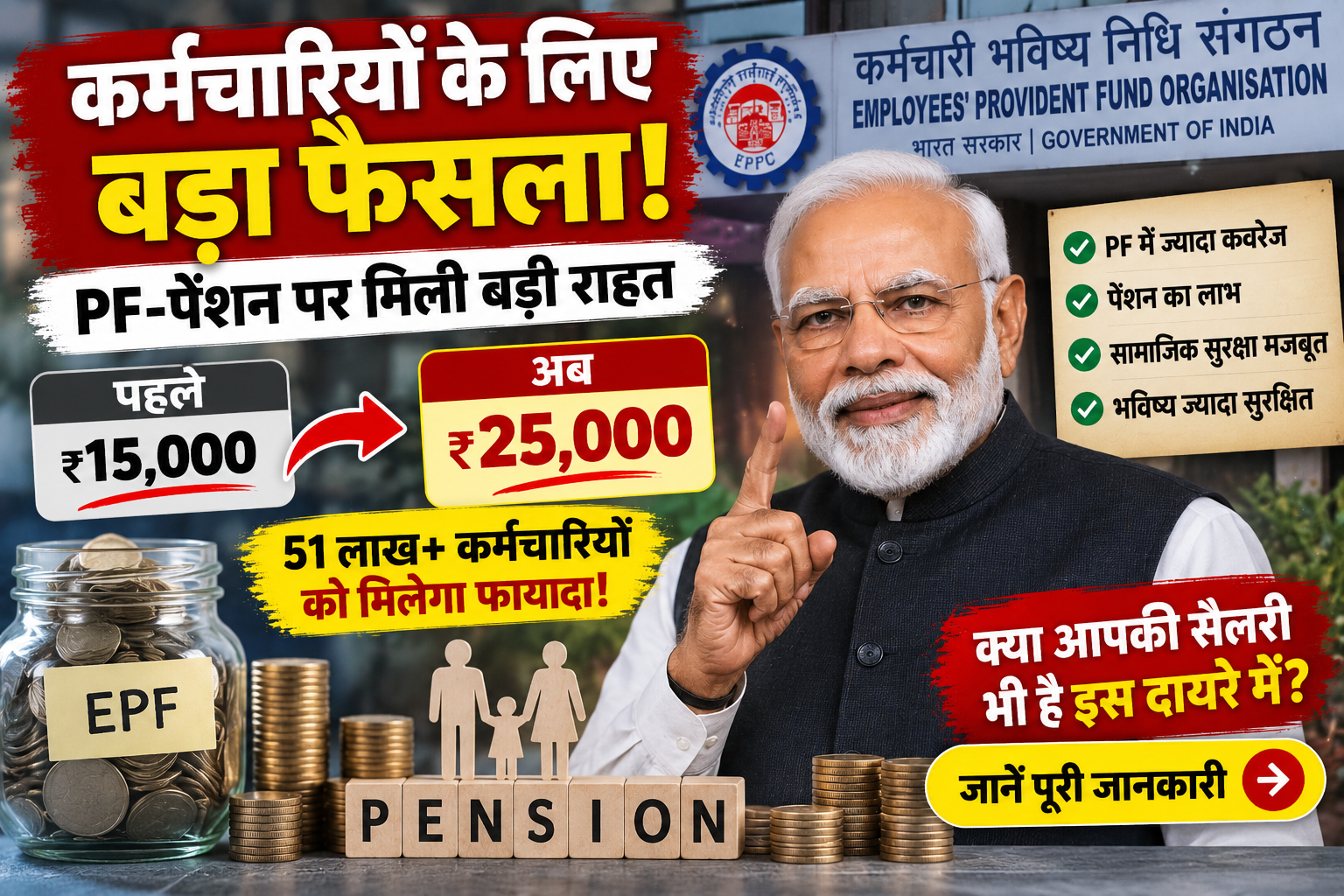 PF Pension Withdrawal Rules