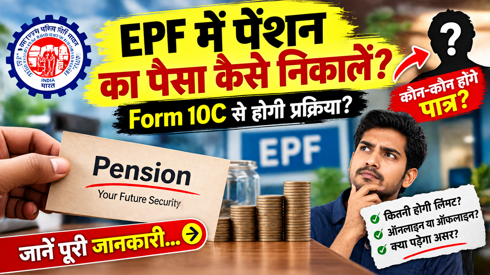 PF Withdrawal Online