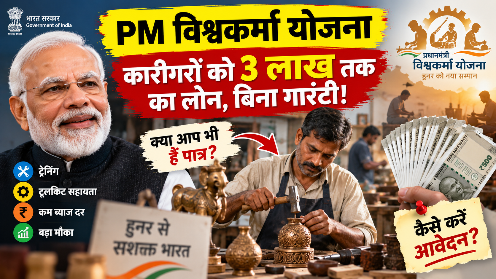 PM Vishwakarma Yojana