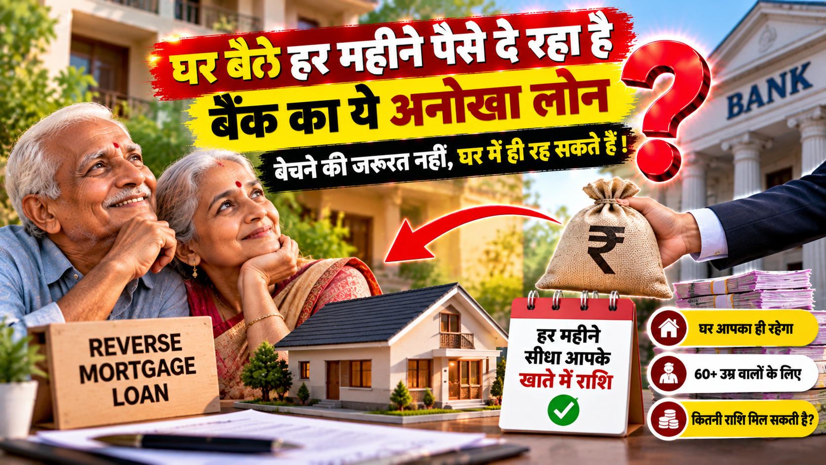 Reverse Mortgage Loan