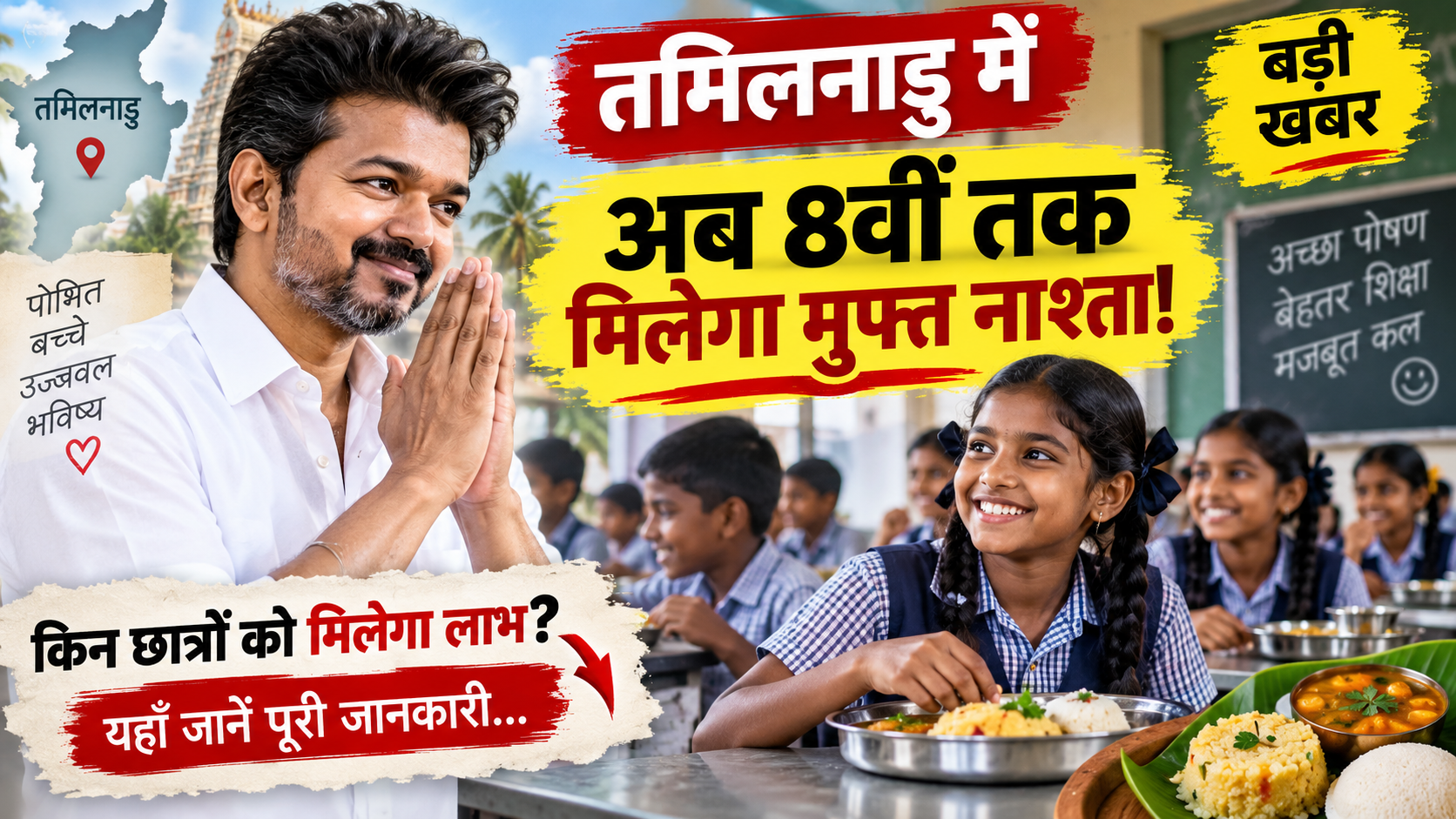 Tamil Nadu Breakfast Scheme