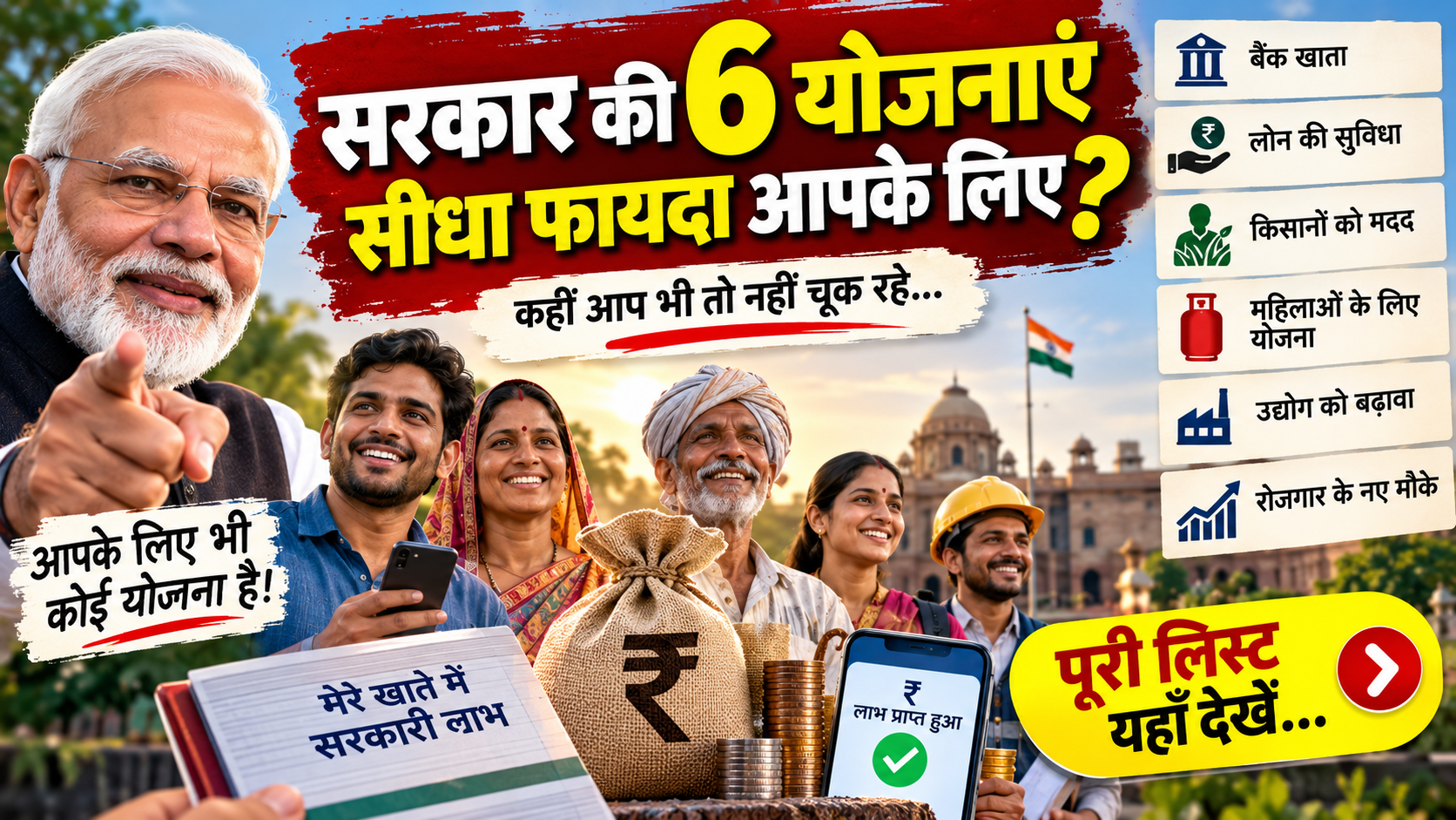 Top 6 Govt Schemes