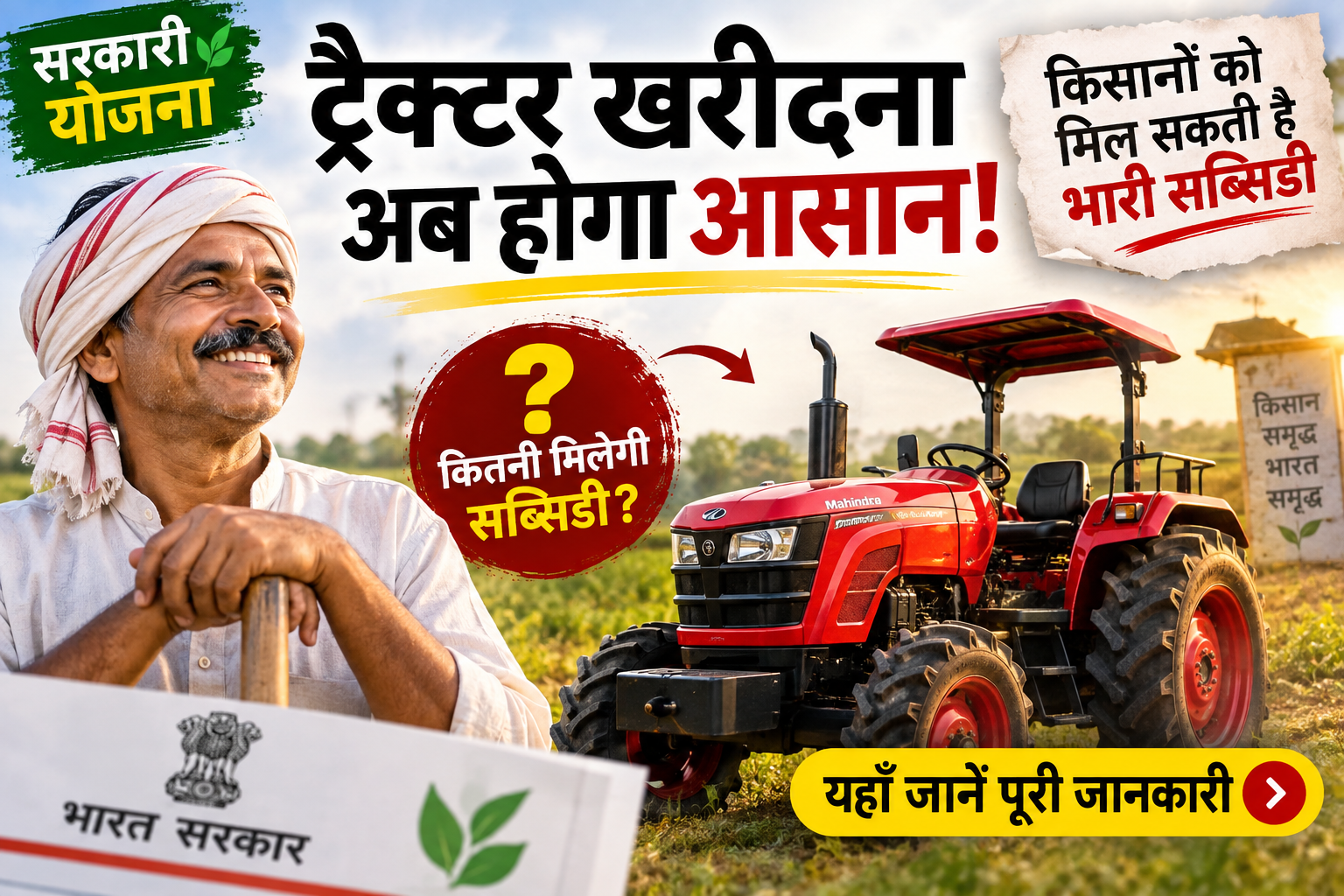 Tractor Subsidy Yojana