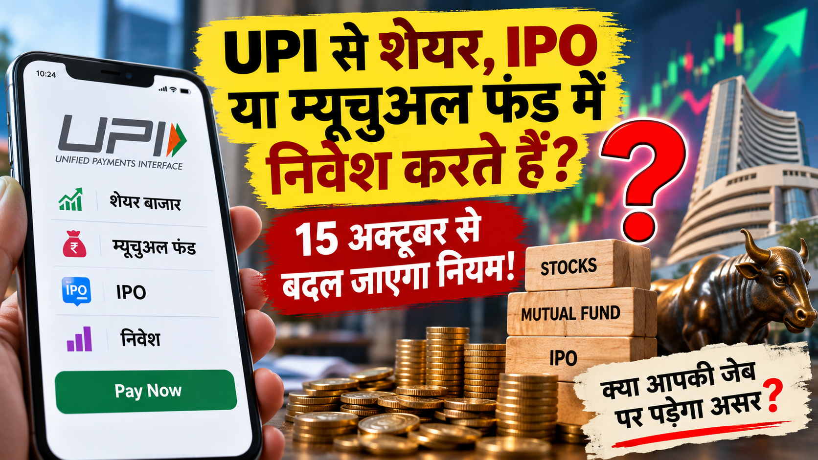 UPI MDR New Rules In Hindi
