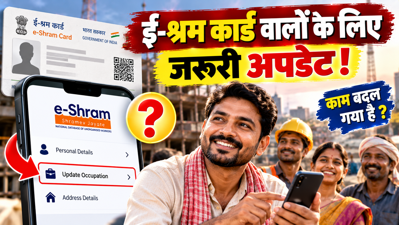 e-Shram Card Update
